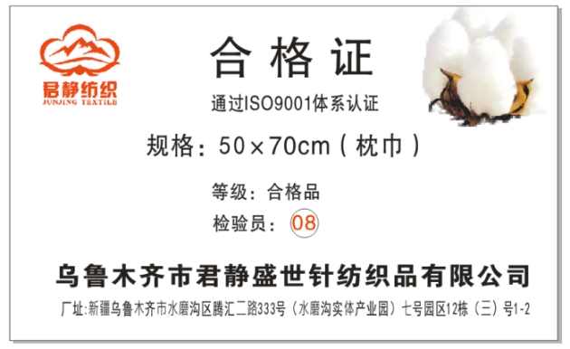 枕巾产品合格证