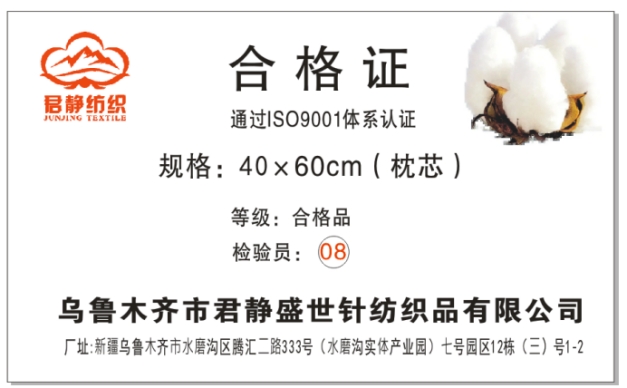 枕芯产品合格证