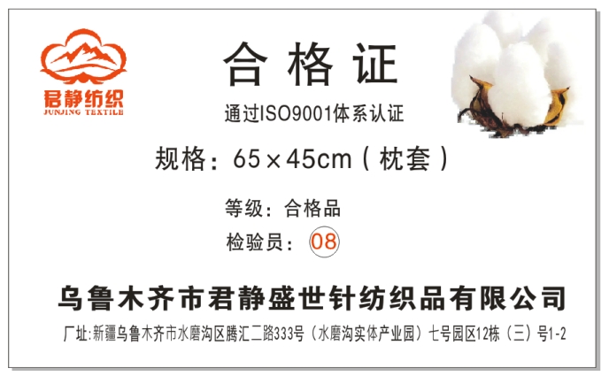 枕套产品合格证