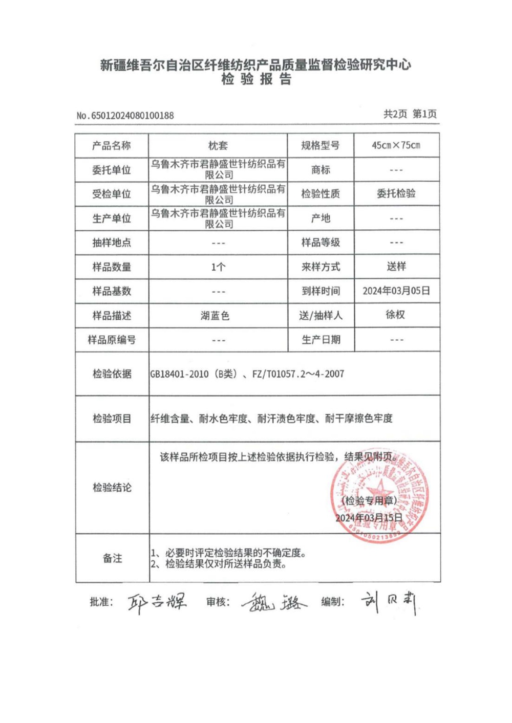 枕套检验报告