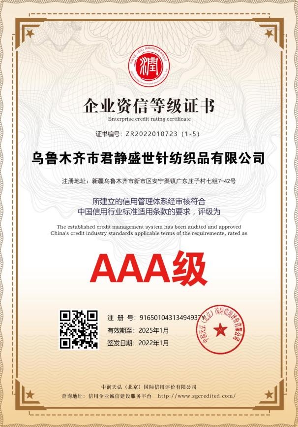企业资信等级证书