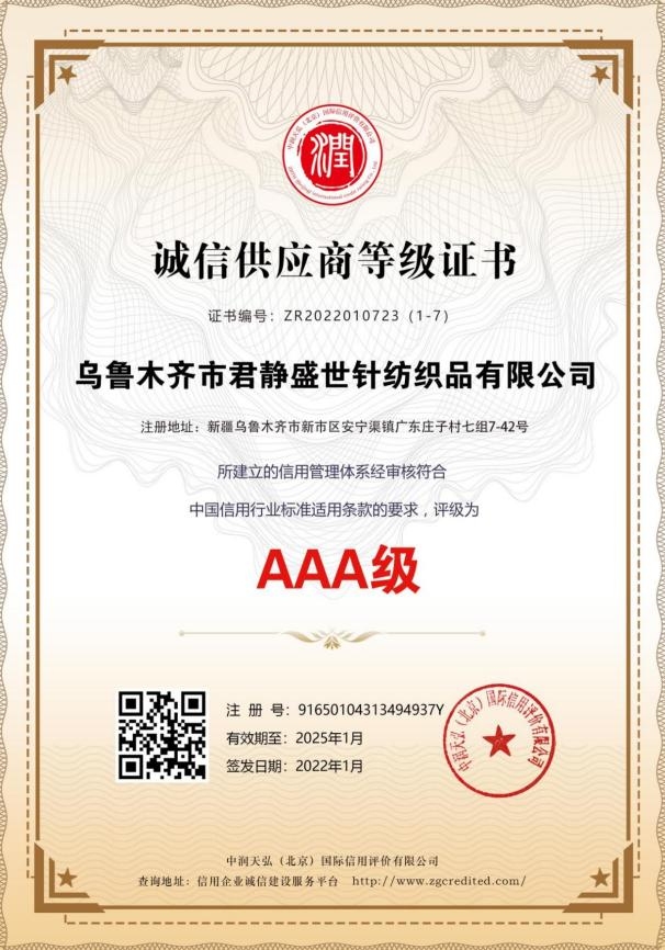 诚信供应商等级证书