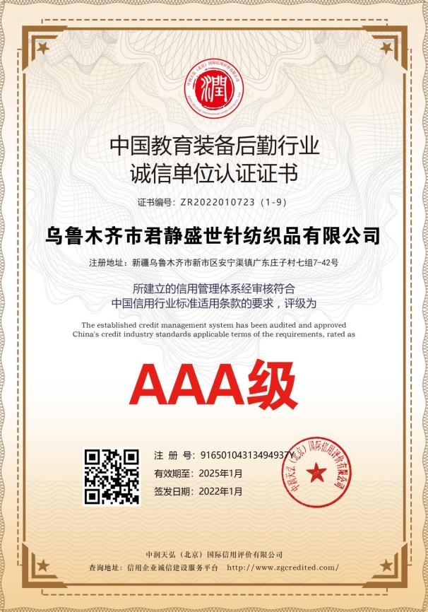 中国教育装备后勤行业诚信单位认证证书