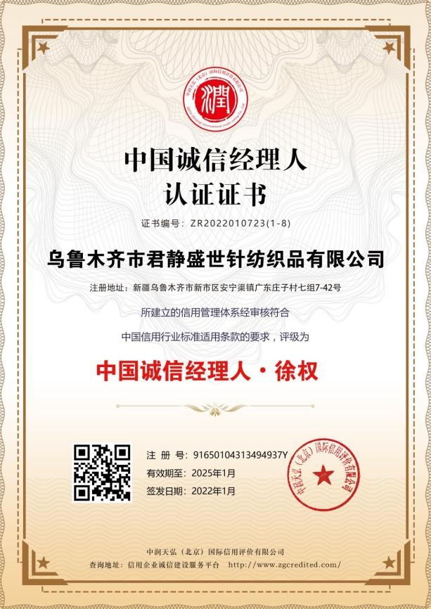 中国诚信经理人认证证书
