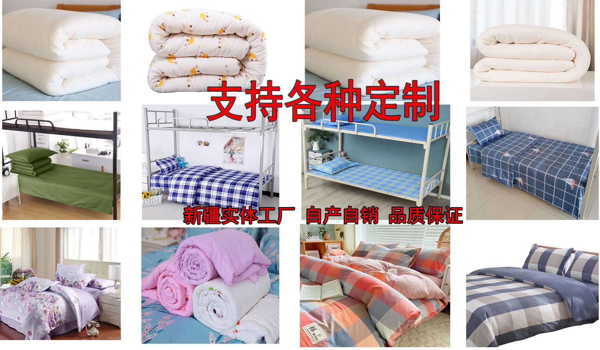 床品定制