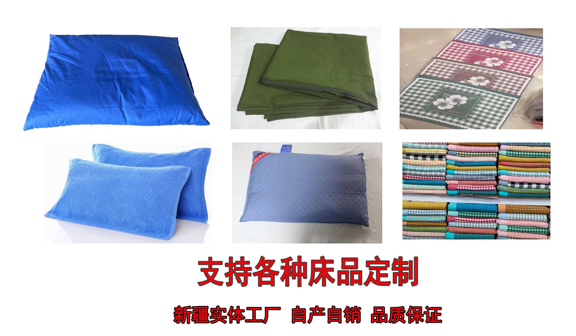 床品定制
